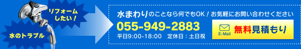 水まわりのことなら何でもOK！お気軽にお問い合わせください