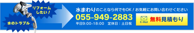 水まわりのことなら何でもOK！お気軽にお問い合わせください