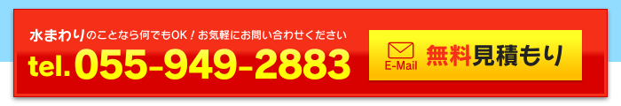 無料見積もり